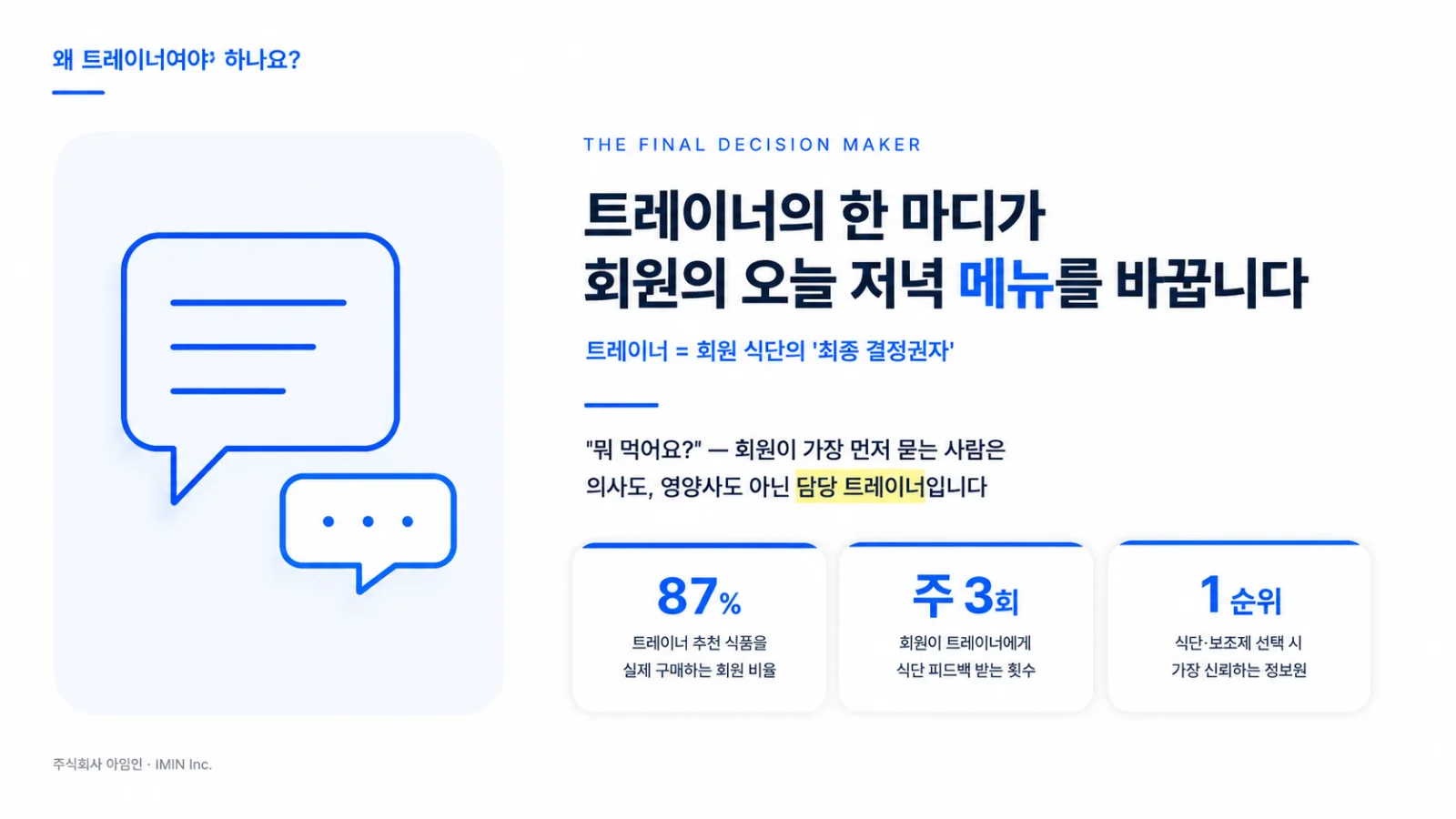 기업 솔루션 프로세스