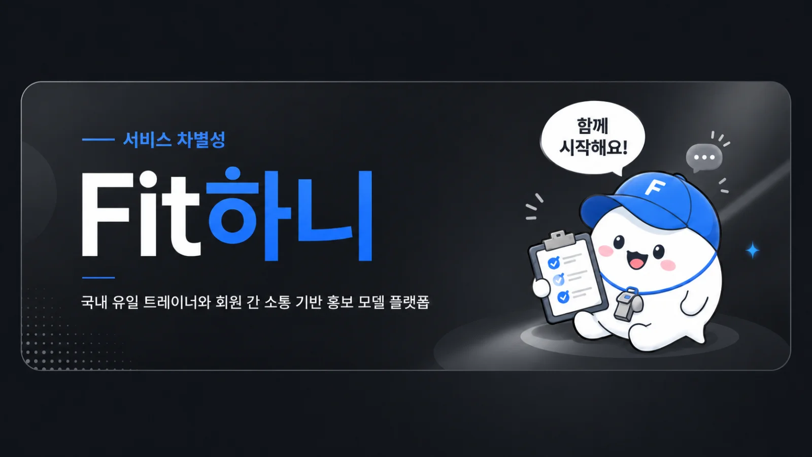 Fit하니 캐릭터
