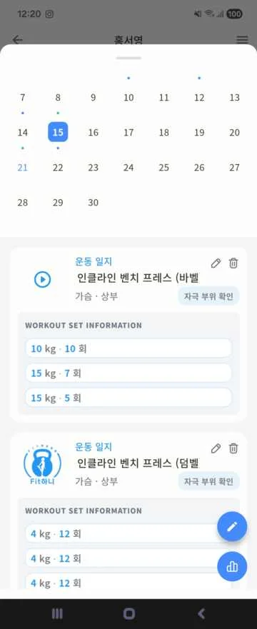 운동일지