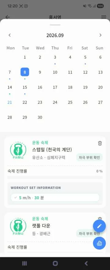 운동 숙제