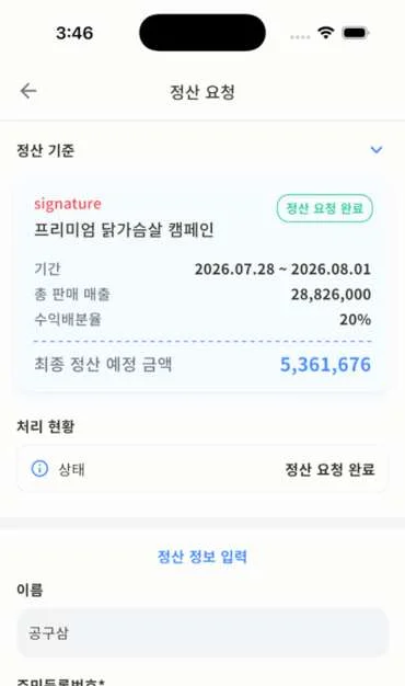 정산 미리보기