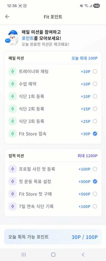 포인트 미션